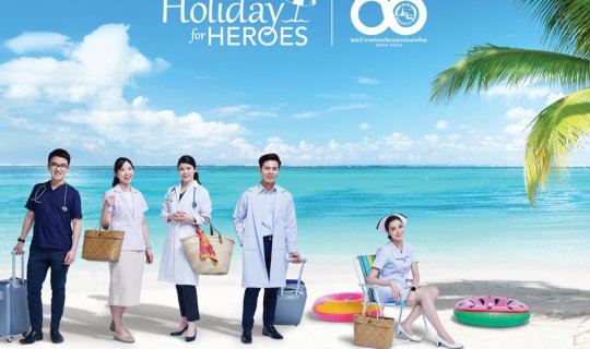 ททท. จัดโครงการ Holiday for Heroes ทริปเที่ยวฟรีและสิทธิพิเศษตอบแทน บุคลากรทางการแพทย์และพยาบาล “ฮีโร่” ช่วงโควิด-19