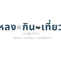 ปวีณา หลวงผาด